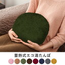 【最大P25倍!1/16まで】蓄熱式エコ湯たんぽ tsk | あったかグッズ 足 足元 足温器 寒さ対策 フットウォーマー 湯たんぽ 充電式 暖房器具 エコ湯た...