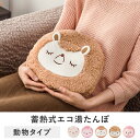 【最大P25倍!1/16まで】蓄熱式エコ湯たんぽ tsk | あったかグッズ 足 足元 足温器 寒さ対策 フットウォーマー 湯たんぽ 充電式 暖房器具 エコ湯た...