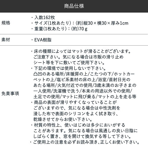 木目調ジョイントマット162枚入_商品仕様