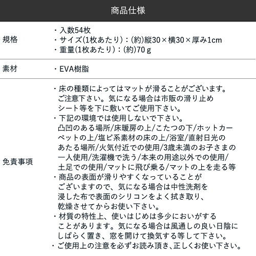 木目調ジョイントマット54枚入_商品仕様