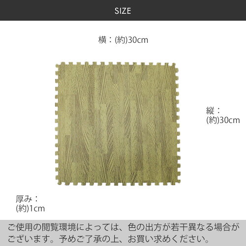 木目調ジョイントマット162枚入_商品サイズ