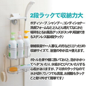 隙間収納バスシャンプー収納『ステンレス製シャワーラック2段』シャワーフックに差込むだけ♪(A909)