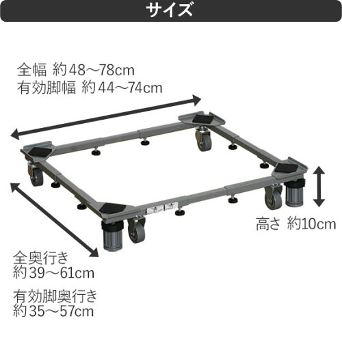 【伸縮式洗濯機パン設置台スライド台】伸縮式洗濯機パン設置台スライド台『高さ9cmUP耐荷重150kgキャスター&ジャッキ付伸縮式洗濯機台洗濯機パン洗濯パン幅48?78cm奥行39?61cm』伸縮式洗濯機パン設置台スライド台(B022)