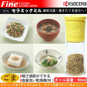 【ゴマミルごまミルごますり器ゴマすり器錆びないセラミック刃胡麻】『分解洗浄可能だから清潔粗さ調節機能付錆びないセラミック刃キッチンセラミックミルごま用CM-15N-YL』ゴマミルごまミルごますり器ゴマすり器錆びないセラミック刃胡麻(B424)