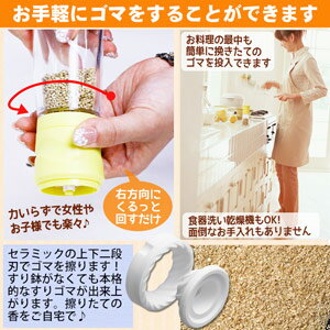 【ゴマミルごまミルごますり器ゴマすり器錆びないセラミック刃胡麻】『分解洗浄可能だから清潔粗さ調節機能付錆びないセラミック刃キッチンセラミックミルごま用CM-15N-YL』ゴマミルごまミルごますり器ゴマすり器錆びないセラミック刃胡麻(B424)