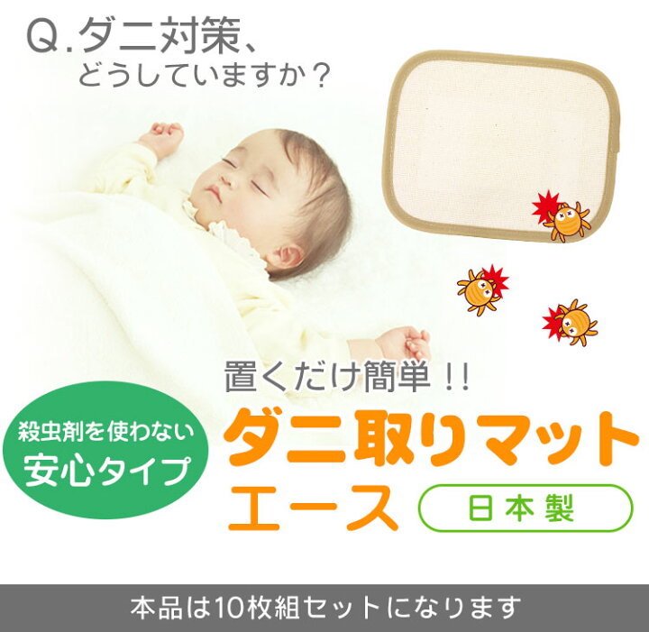 楽天市場 ダニ捕りシート 10枚 15 12cm 日本製 日本アトピー協会推薦品ta ダニ取りシート ダニ捕りマット 赤ちゃん ベビー ダニとり ダニとりシート 防ダニシート 防ダニ ダニ シート ダニマット 布団 ダニ対策 マットレス ダニ退治 梅雨 犬 猫 虫除け ダニよけ