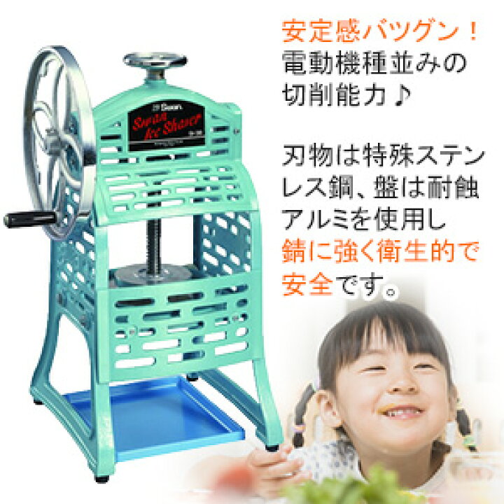 楽天市場】【 法人限定 】 手動式 氷削り器 SI-3B 業務用 | 氷かき器 
