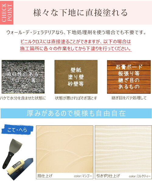 【珪藻土壁材塗料屋内用ゼオライト消臭防カビ調湿練済みオシャレ北欧インテリア】『ウォール・デ・ジェラテリア10kg』簡単DIYすぐ塗れる珪藻土塗料リフォームリメイク9カラーパステルカラー(B849)