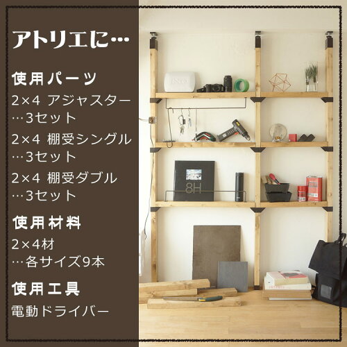 楽天市場 Labrico 2 4 アジャスター おしゃれ 2 4材 金具 かわいい パーツ ツーバイフォー 棚 棚受け金具 Diy 棚受け 子供部屋 リフォーム インテリア 賃貸 材料 柱 アジャスター金具 固定金具 ジョイント金具 ツーバイ材 取付金具 アジャスタ ラブリコ 家具 Diyパーツ