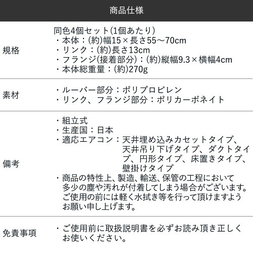 エアコンウイング4個セット_商品仕様