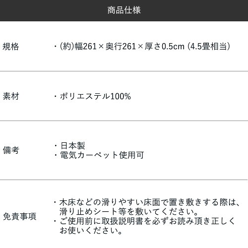カーペットアンバー4.8畳_仕様画像