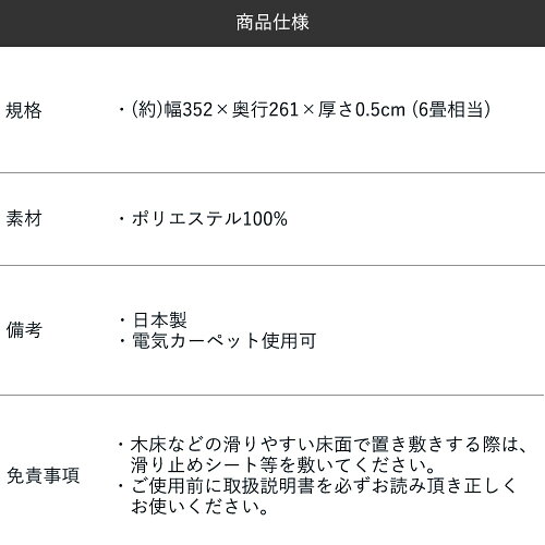 カーペットアンバー6畳_仕様画像