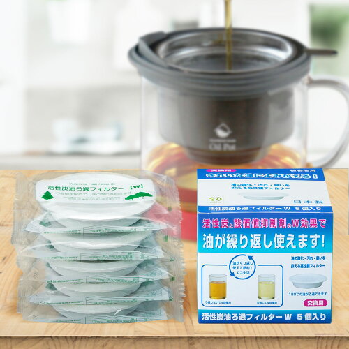 油ろ過ポット交換フィルター5個セットtsk|オイルポット濾過調理器具油ろ過ポットロカポット天ぷら油揚げ物油保存油再利用