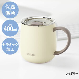 �y�����̔��X�z CAROTE �J���[�e �}�O�J�b�v �W�t�� 400ml �ۉ� �ۗ� ���u�v���X | �傫�� �傫�� �}�O �ӂ� �W �W�t �t�^ �t�^�t ������ꂵ�₷�� �����t�� ���킢�� �R�[�q�[ ���� �e�B�[�^