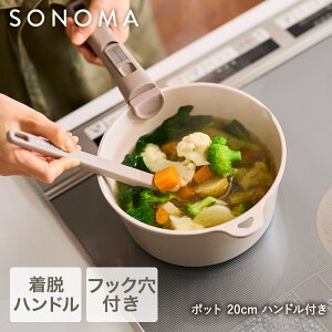 【 ポイント5倍 10/30(木)00:00〜10/30(木)23:59まで 】 選べる フライパン 鍋 ハンドル SONOMA | IH ガス火対応 取っ手が取れる 取っ手の取れる 取っ手 オーブン コンパクト 一人暮らし 料理器具 おし
