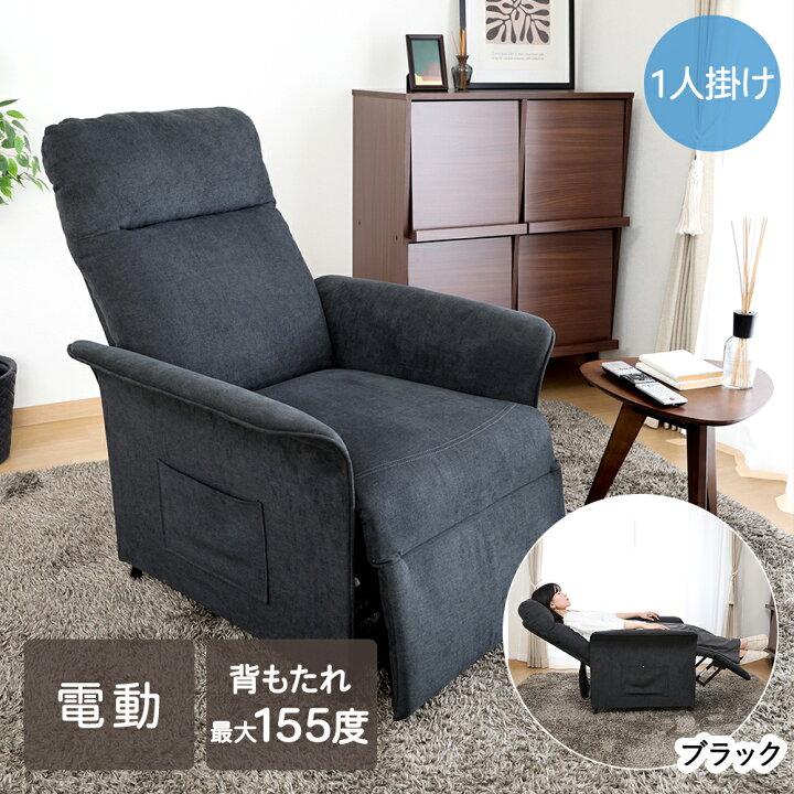 楽天市場】電動リクライナー SIMPLE 1P FB102 不二貿易 | 電動 