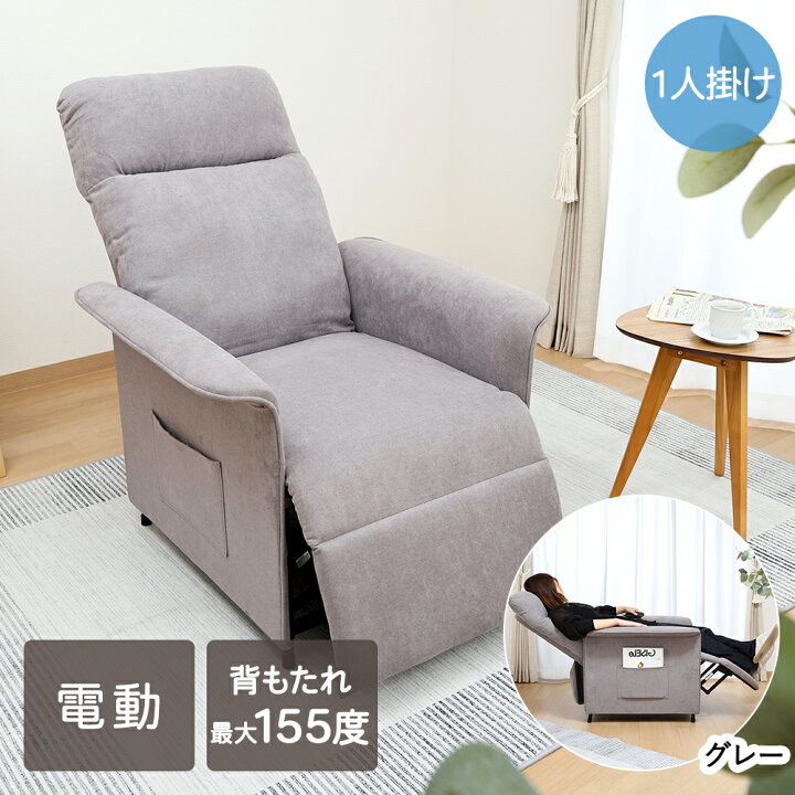 楽天市場】電動リクライナー SIMPLE 1P FB102 不二貿易 | 電動  
