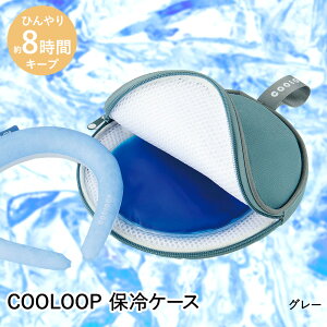 �l�b�N�N�[���[ COOLOOP �N�[���[�v �ۗ�P�[�X ex (�ۗ�ܕt) �R�W�b�g|�ۗ�N�[���[ �A�C�X�l�b�N�����O �A�C�X�l�b�N�N�[���[ �A�C�X�N�[�������O ��p�O�b�Y �ۗ� ��|���N�[���[ ��|�� 