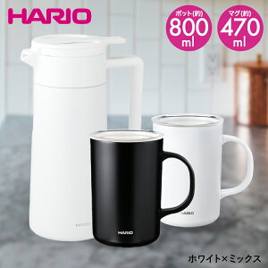 Z~bNR[eBO ^dۉ|bg 800E}O 470 2Zbg | HARIO nI CHP-800 CMG-470 ۉ|bg XeX|bg R[q[|bg ۉ ۉ R[q[T[o[ Z~bN ^f