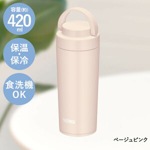サーモス 水筒 食洗機対応 直飲み スクリュー420ml JOV-420 THERMOS | 保冷 ボトル 直のみ 真空断熱 ケータイマグ タンブラー マグボトル 魔法びん 軽量 保温 食洗機OK スポーツドリンク スポーツド