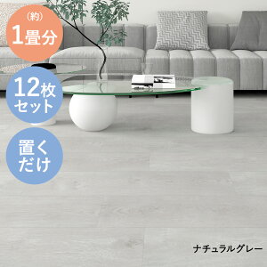 フロアタイル 木目 1畳 賃貸 フローリング 12枚 1畳用 | フロアータイル 木目調 フロアシート 敷くだけ フロアマット 置くだけ フロアタイル置くだけ おくだけ フローリングタイル 木目タイル