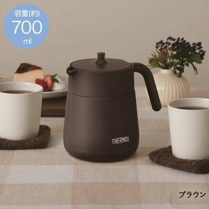 【 ポイント5倍 10/30(木)00:00〜10/30(木)23:59まで 】真空断熱ティーポット 700ml TTE-700 サーモス THERMOS | 卓上ポット 保冷ポット ティーポット 保温ポット ステンレス 魔法瓶 魔法びん 卓上 ポット