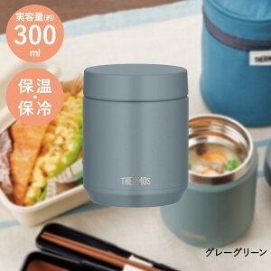 【 ポイント5倍 10/30(木)00:00〜10/30(木)23:59まで 】真空断熱スープジャー 300ml JED-300 サーモス | thermos 食洗機対応 スープジャー スープボトル スープ入れ 保温 保温ボトル 食洗機 保冷ボトル ス
