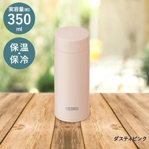 真空断熱ケータイマグ 0.35L JOQ-351 サーモス | ボトル 取り外し簡単 食洗機対応 食洗機 パッキン一体型 お手入れ簡単 真空断熱構造 保温 保冷 タンブラー マイボトル カップ 蓋付き 携帯 マグ