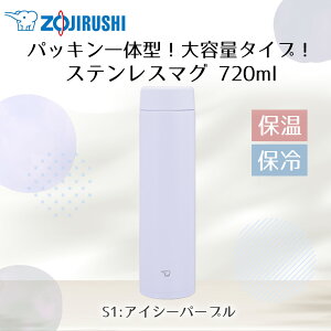 �ۈ� �X�e�����X�}�O 720ml SM-GS72 | ZOJIRUSHI ���� ���̂� �p�b�L����� �}�O�{�g�� �X�e�����X �{�g�� �X�e�����X�}�O�{�g�� �}�C�{�g�� ���� �ۉ� �ۗ� �H��@�Ή� �H���Ή� �p�b�L�� ��̌^ 