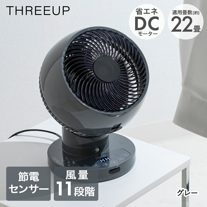 楽天市場】サーキュレーター DC DCモーター 360度 節電センサー付 DC 
