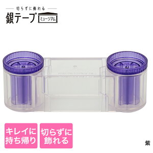 銀テープホルダー ニホンシール | 銀テープ 収納ケース コレクションケース 透明 推し 推し活 推し活グッズ 収納ホルダー 銀テ 収納 ケース ホルダー 銀テホルダー 保管 ライブ コンサート