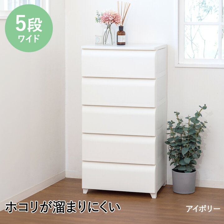 楽天市場】ほこりが入りにくい チェスト 5段 ワイド 日本製 nodus 