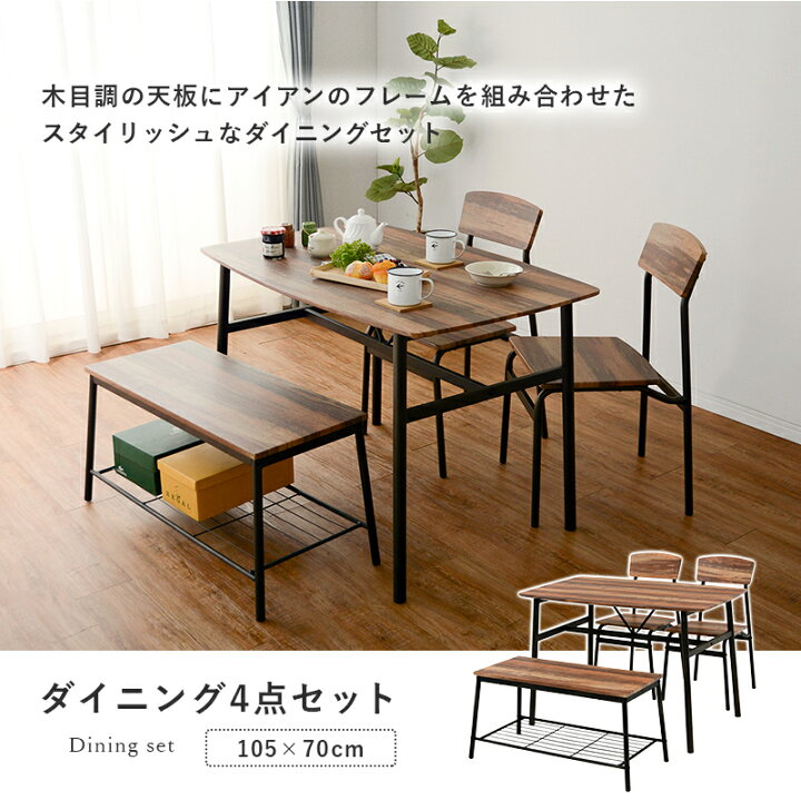 楽天市場】ダイニング4点セット LDS-4894 | ダイニング ダイニング 