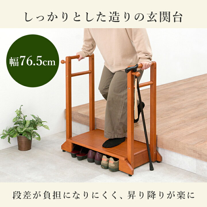 楽天市場】手すり付き玄関踏み台VH-7934LBR-D (約)幅76.5×奥行35×高さ 