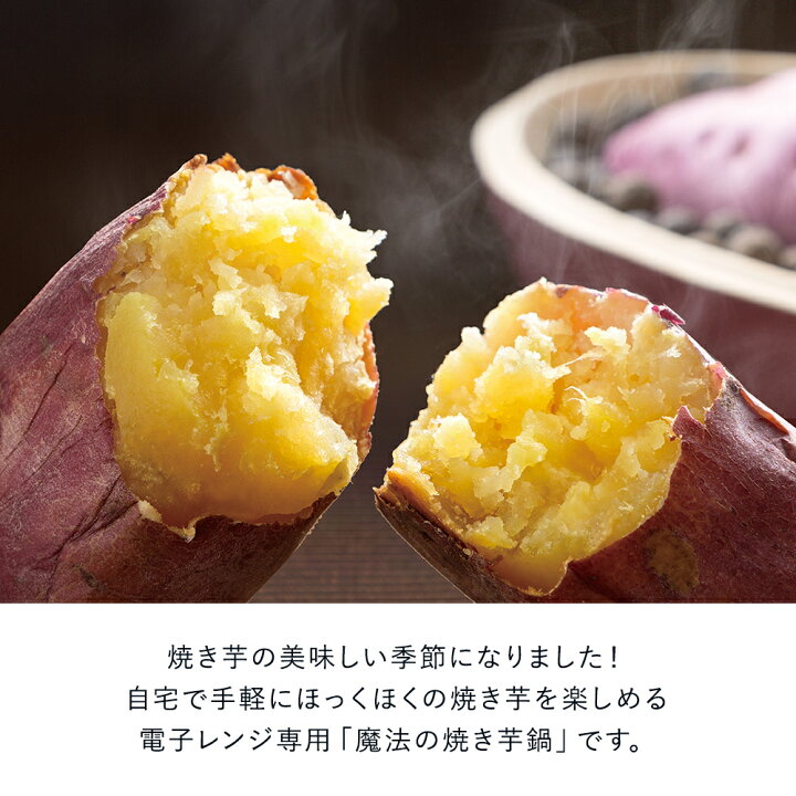 楽天市場 魔法の焼き芋器 小 電子レンジ専用 1本用 焼き芋 レンジ やきいも 焼き芋器 焼き芋メーカー 焼き芋鍋 大 レンジ調理器 焼きいも鍋 やきいも鍋 家庭用焼き芋鍋 焼き芋機 おやつ 焼きとうもろこし 焼き茄子 陶器 セラミックボール ペット 犬 えさ いぬ 子供