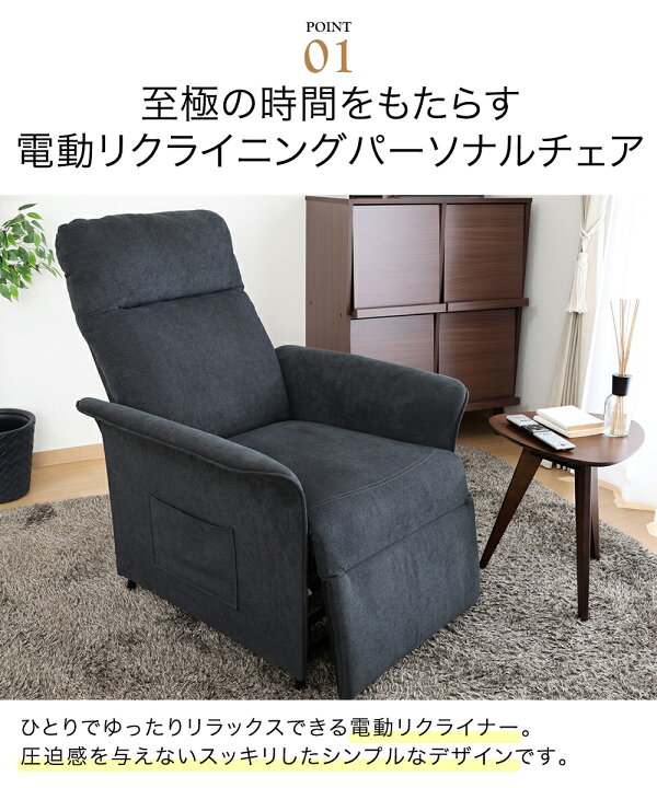 楽天市場】電動リクライナー SIMPLE 1P FB102 不二貿易 | 電動 