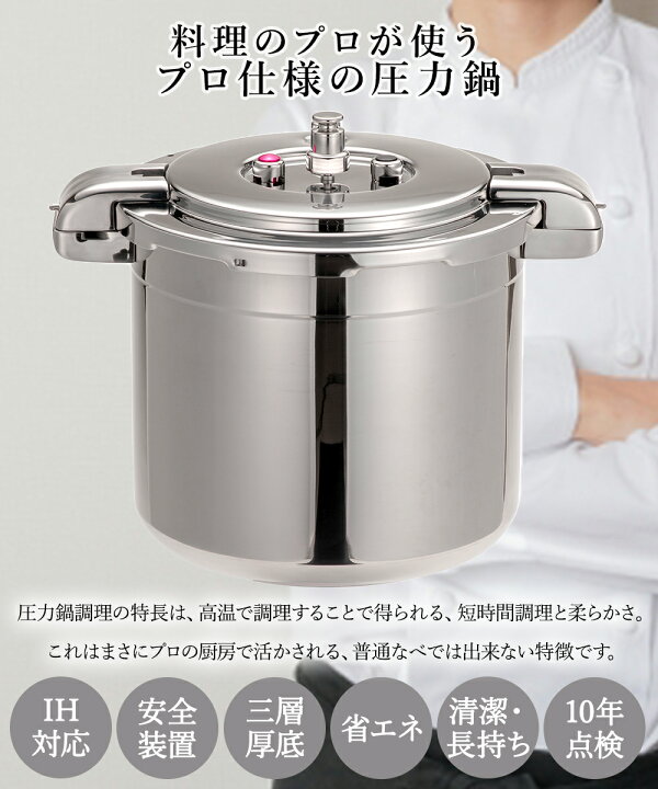楽天市場】圧力鍋 業務用 大容量 両手圧力鍋 15L Pro Big4 ワンダー 