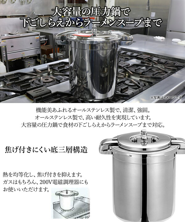 楽天市場】圧力鍋 業務用 大容量 両手圧力鍋 20L Pro Big4 ワンダー 