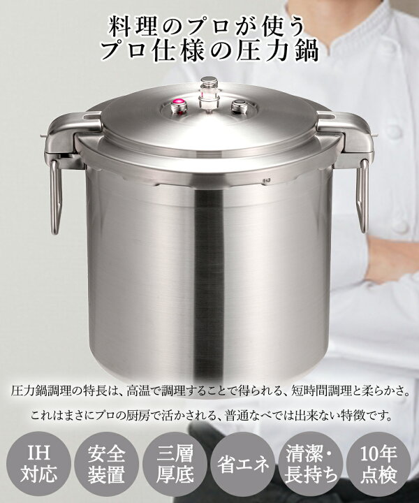 楽天市場】圧力鍋 業務用 大容量 両手圧力鍋 30L Pro Big4 ワンダー 