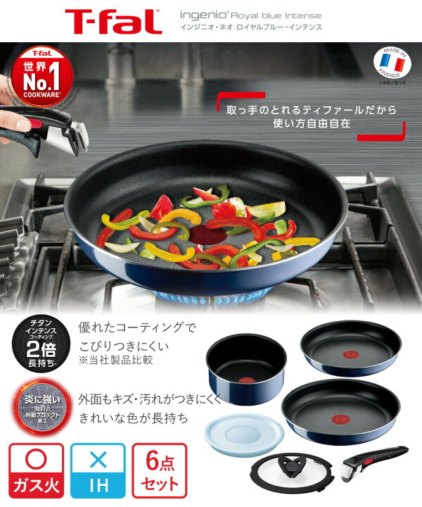 楽天市場】T-fal インジニオ・ネオ ロイヤルブルー・インテンス セット 