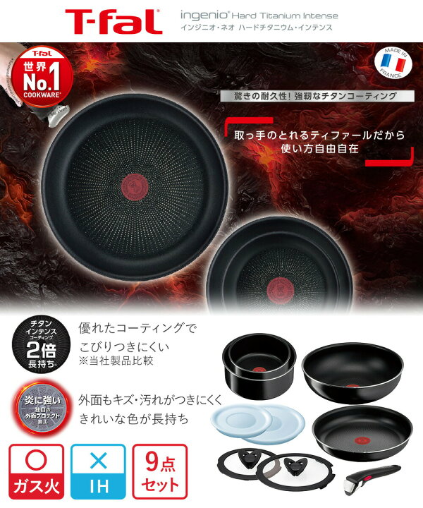 楽天市場】T-fal インジニオ・ネオ ハードチタニウム セット9 L43891 
