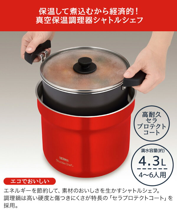 楽天市場】サーモス 真空保温調理器シャトルシェフ 4.3L KBJ-4502 
