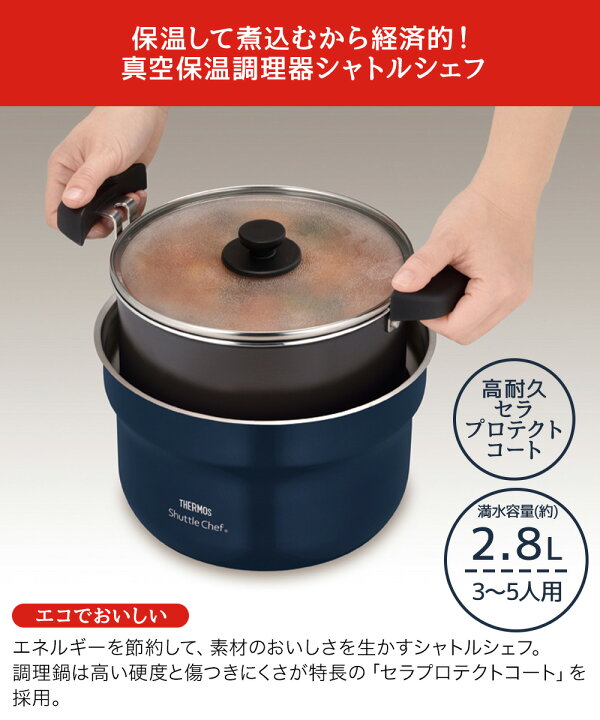 楽天市場】サーモス 真空保温調理器シャトルシェフ 2.8L KBJ-3002 