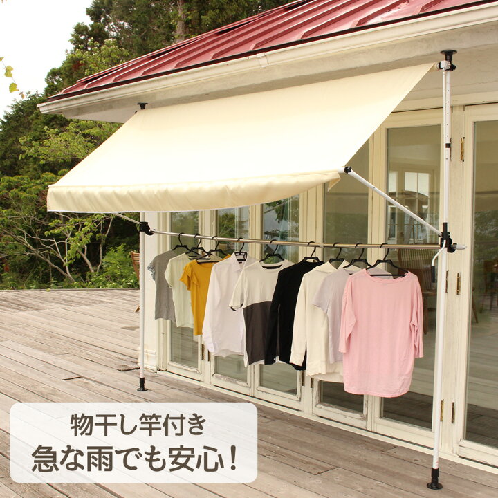 楽天市場】物干し 竿付きオーニング 300cm | ベランダ 屋外 洗濯干し  