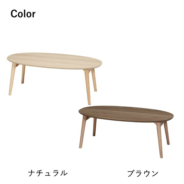 楽天市場】ローテーブル 折りたたみ テーブル オーバル 90cm × 45cm 