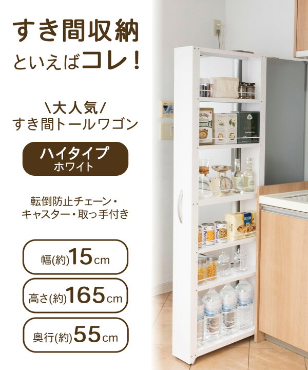楽天市場】トールワゴンハイタイプ 幅 15cm ホワイト | 隙間収納 