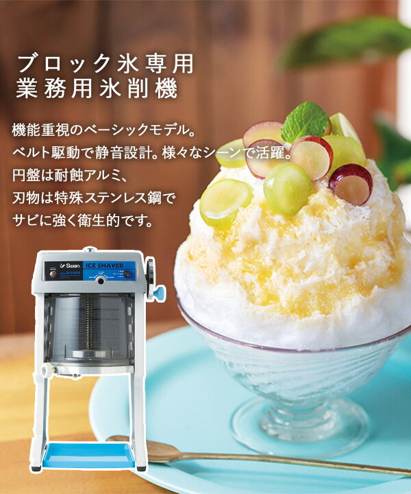 楽天市場】【 法人限定 】 かき氷器 電動 ベルト駆動 ブロック氷専用 