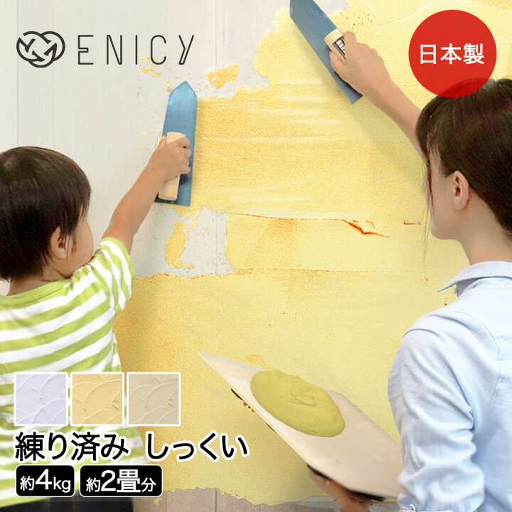 楽天市場 日本製 練り済み 漆喰 4kg 約2畳分 室内 壁 壁紙 天井 部屋 Diy 塗料 壁材 砂壁 しっくい コンクリート 練り漆喰 リフォーム 塗装 塗り壁 防カビ 壁塗り 左官道具 かべがみ 抗菌 リノベーション 白 防かび 子供部屋 漆喰塗料しっくい リビング