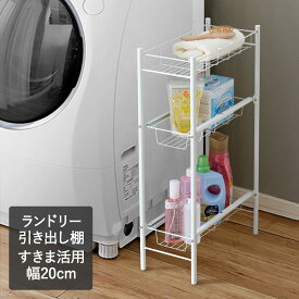 楽天市場 洗濯機 隙間収納の通販