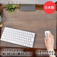 日本製 デスクマット 透明 60 × 45cm テーブルマット クリア マウス対応 | 学習机 子供 小学生 透明マッ…